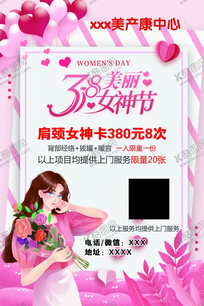 编号：70221302090651399727【酷图网】源文件下载-女神节海报活动背景