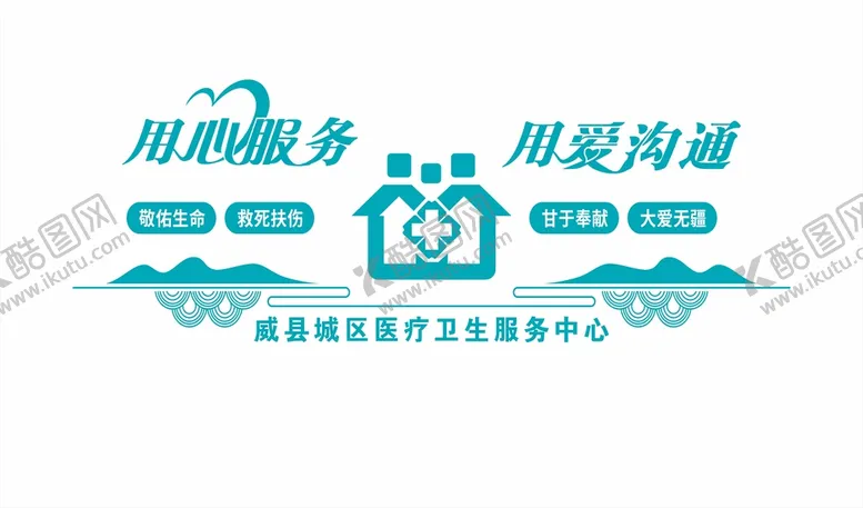 编号：91114301191142444590【酷图网】源文件下载-医院形象墙