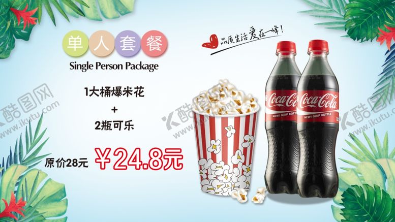 编号：44994510141047592527【酷图网】源文件下载-影院套餐