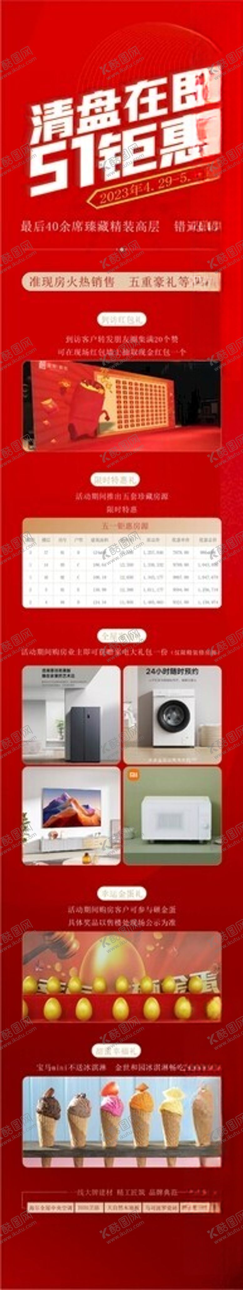 编号：18137304292000551332【酷图网】源文件下载-地产五一海报