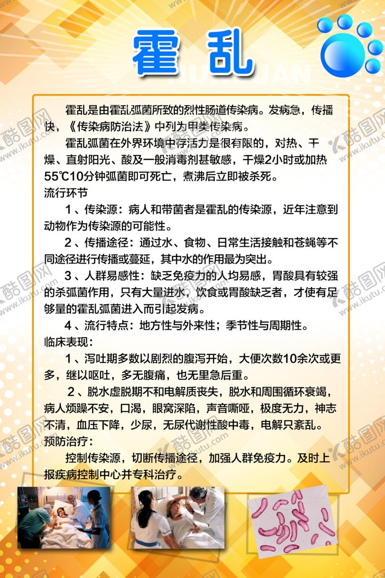编号：99672704221902151849【酷图网】源文件下载-霍乱