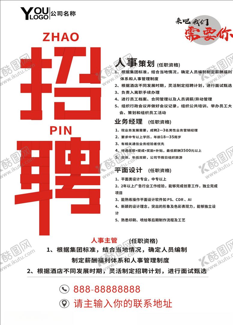 编号：57105909090618151874【酷图网】源文件下载-招聘