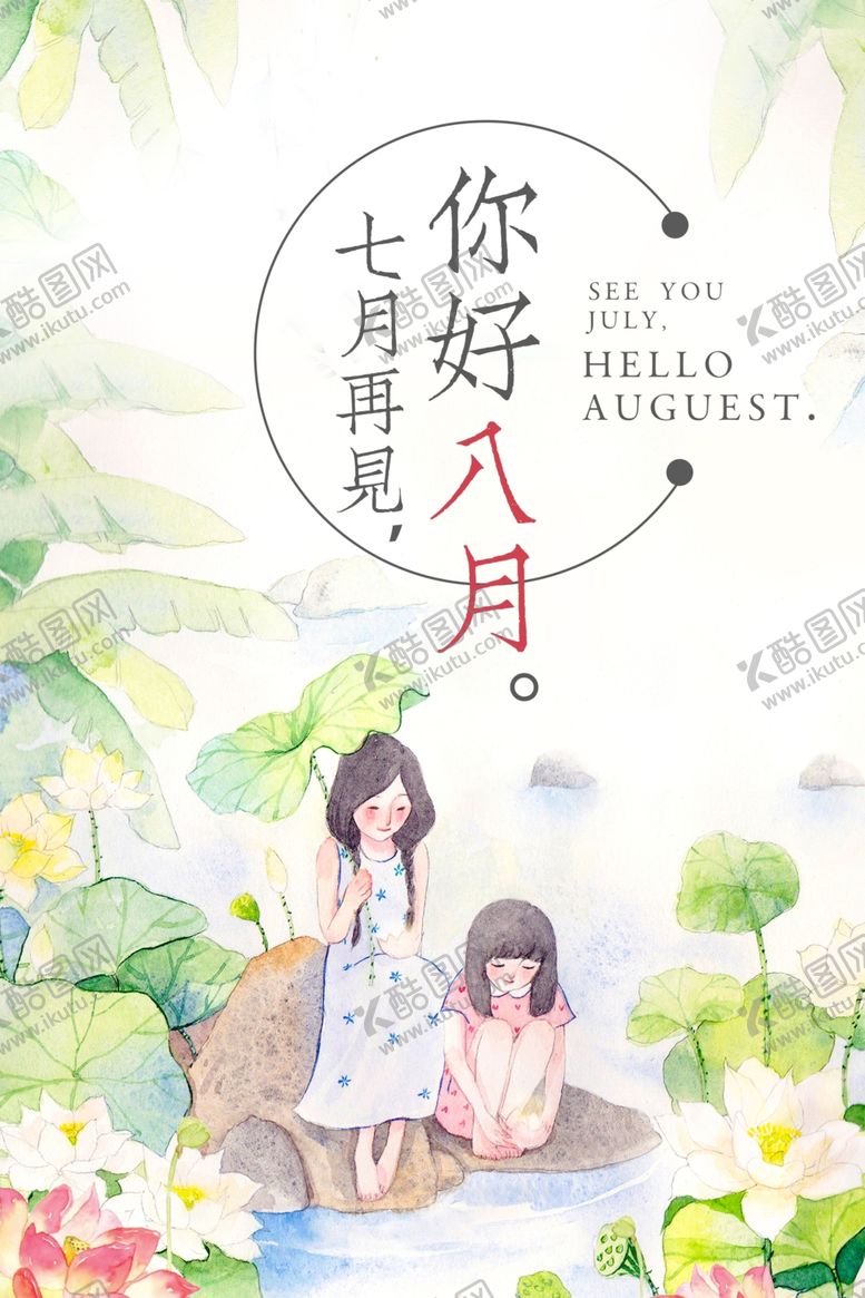 编号：54155709191156138466【酷图网】源文件下载-八月