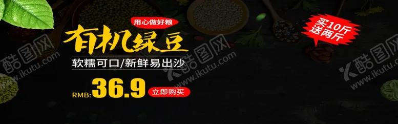 编号：12430105100816594068【酷图网】源文件下载-有机绿豆