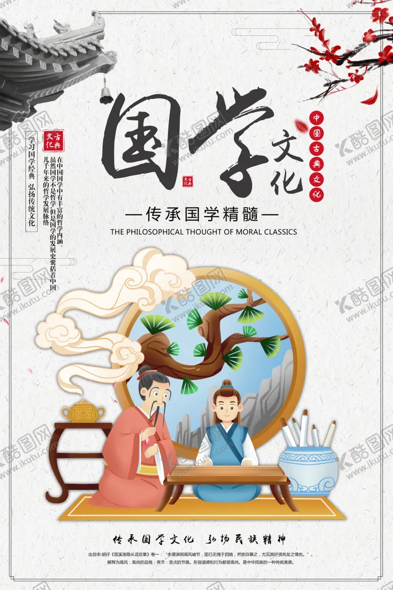 编号：23187509141017208251【酷图网】源文件下载-国风国学文化培训海报