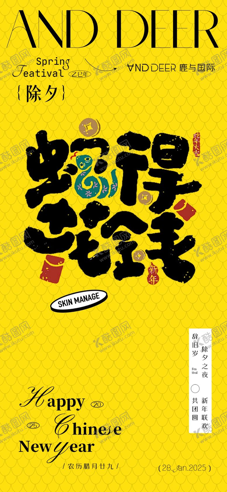 编号：48654603011450105960【酷图网】源文件下载-除夕