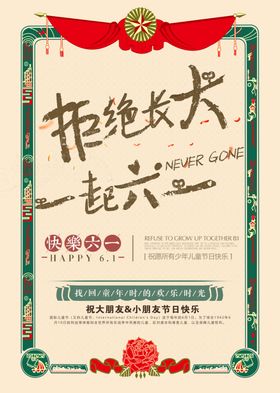 欢乐六一