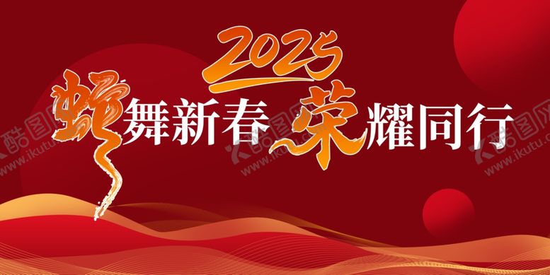 蛇年展板新宣传新宣传栏2025新新背景