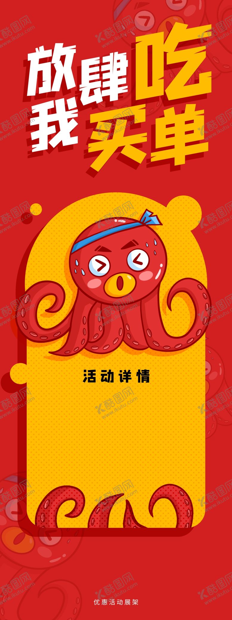 编号：12557804102156098464【酷图网】源文件下载-放肆吃