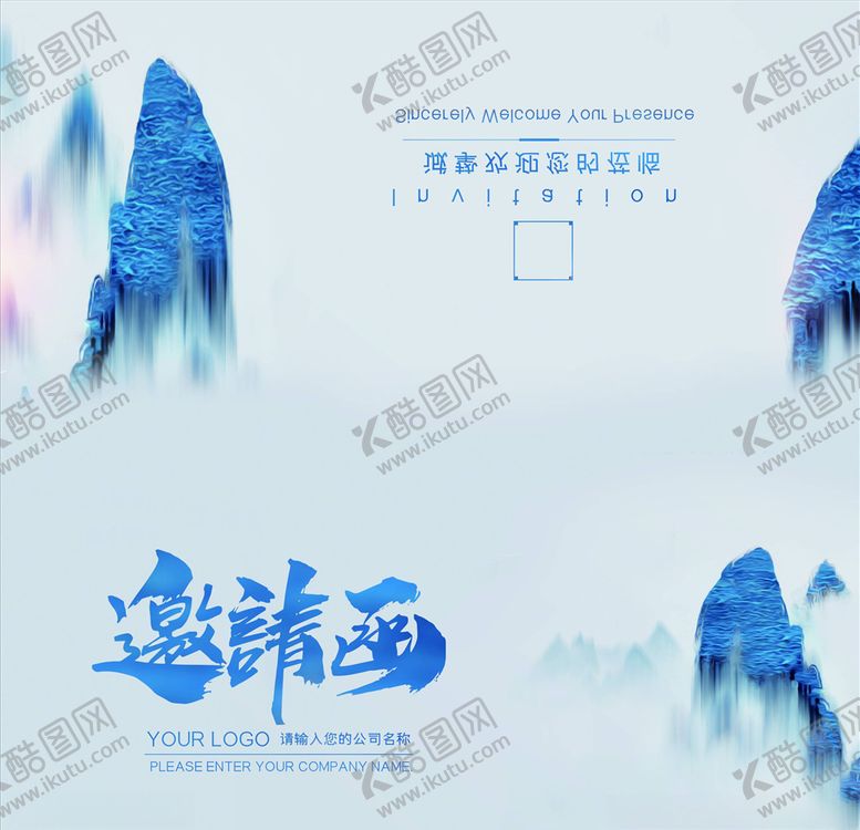 编号：55390805100241469997【酷图网】源文件下载-邀请函请帖