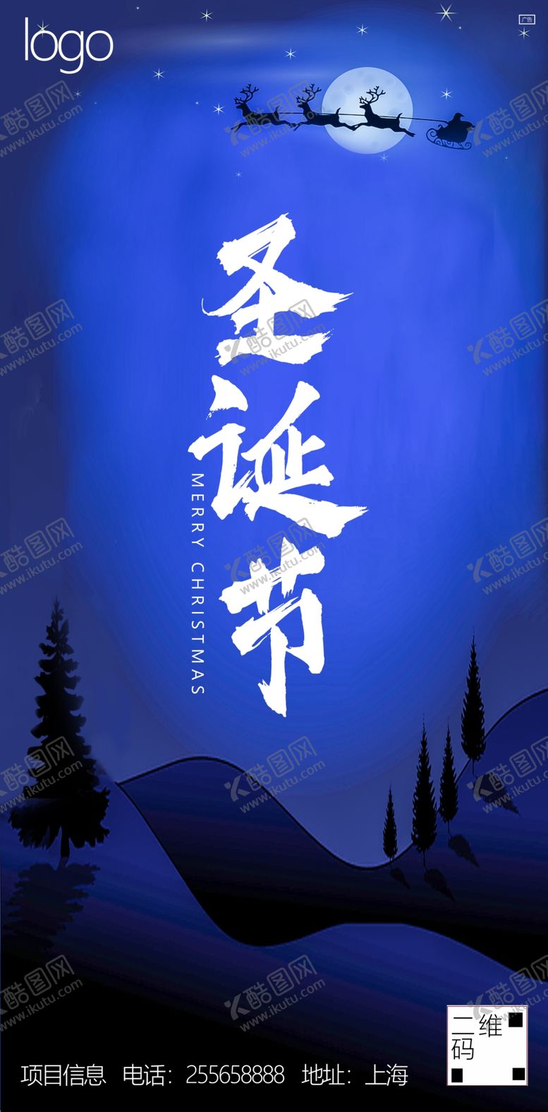 编号：55211409300533332438【酷图网】源文件下载-圣诞海报