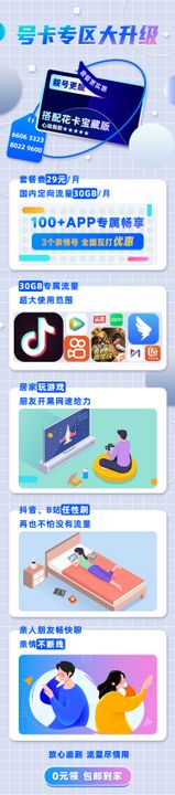 靓号自由选微信公众号推文长图