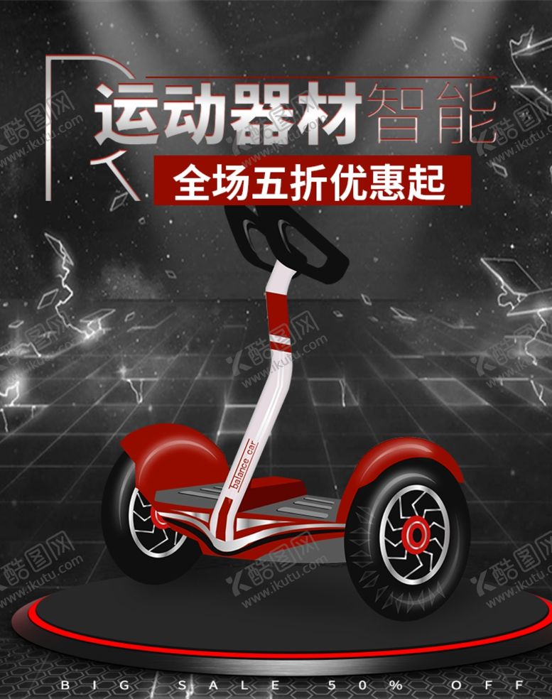 编号：19776805080839135310【酷图网】源文件下载-运动器材