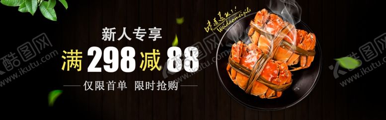 编号：78026707041743418855【酷图网】源文件下载-大闸蟹轮播图