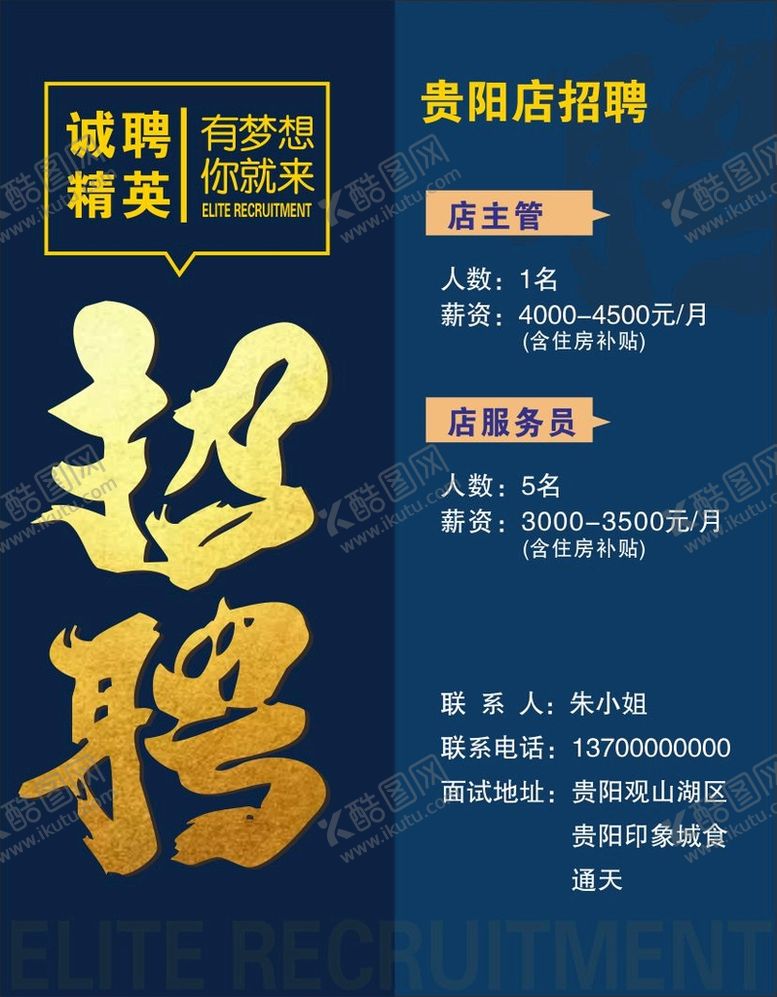 编号：54789502131052512000【酷图网】源文件下载-招聘