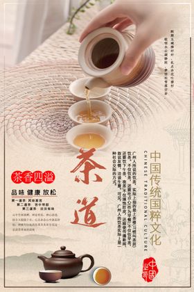 茶道文化分层海报