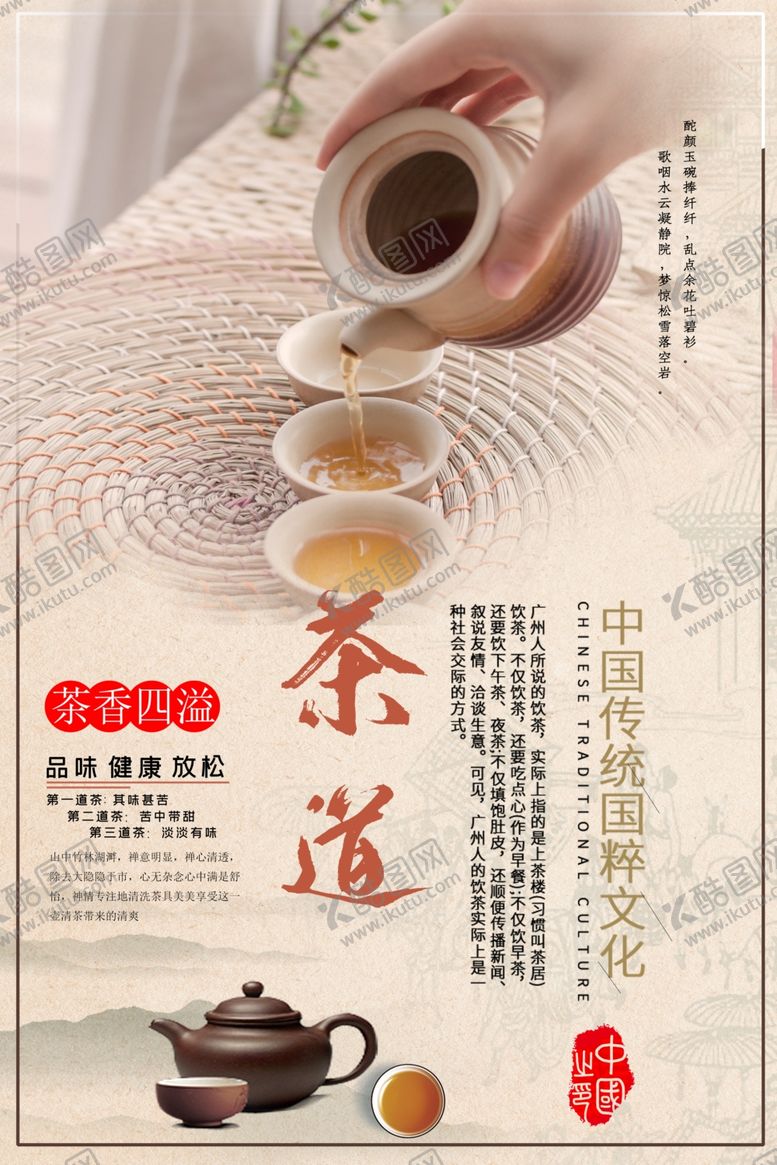 编号：86993710200840447009【酷图网】源文件下载-茶道文化分层海报