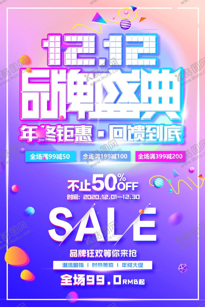 编号：95552109190016027702【酷图网】源文件下载-品牌盛典双十二