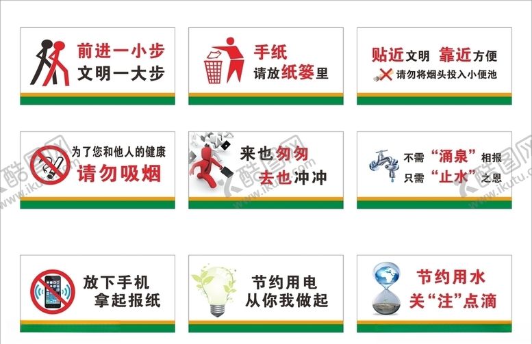 编号：78698905092154279394【酷图网】源文件下载-卫生间标语