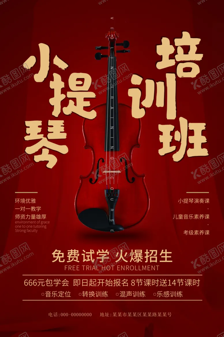 编号：11872706181419439992【酷图网】源文件下载-小提琴培训