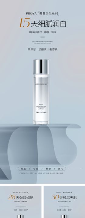 美妆护肤品极简海报