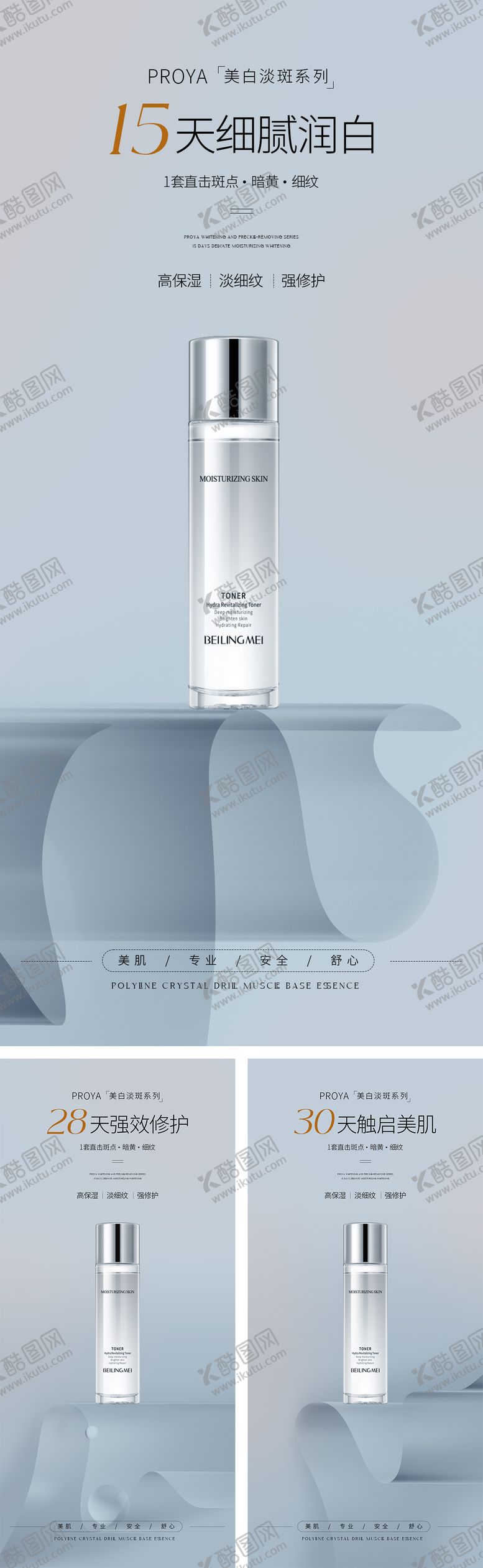 编号：94139711151847509710【酷图网】源文件下载-美妆护肤品极简海报