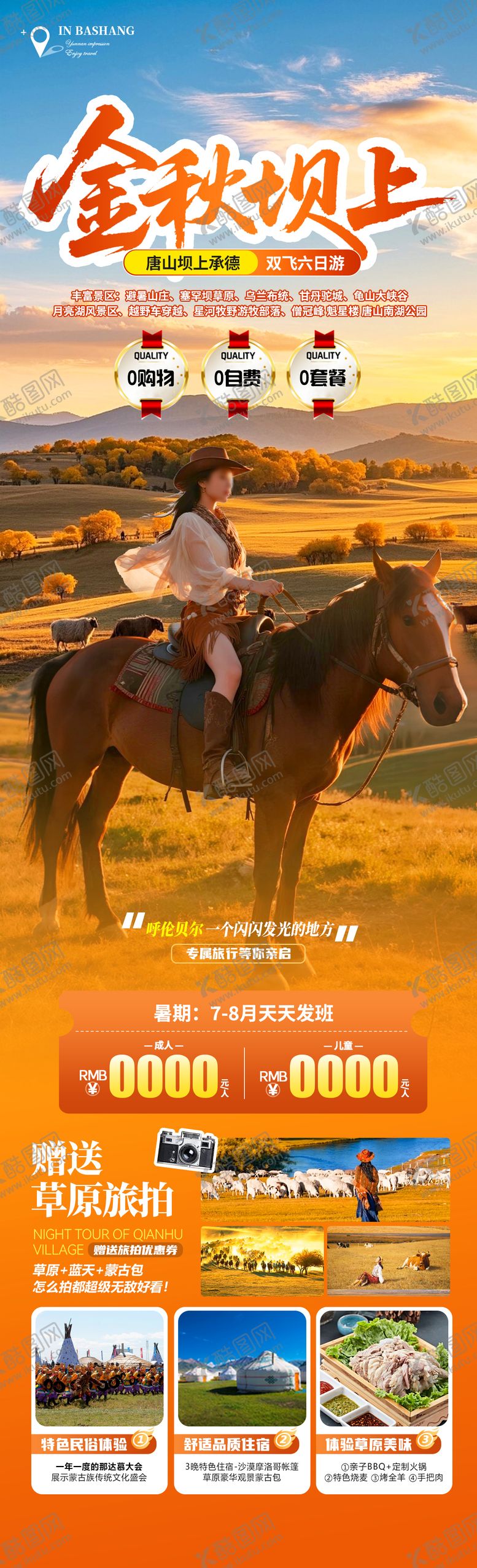 编号：66867409210126377130【酷图网】源文件下载-金秋坝上