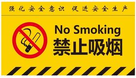禁止吸烟温馨提示牌黄底广告设计