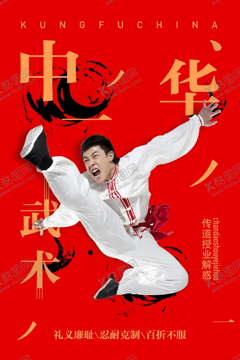 编号：62764006241657179347【酷图网】源文件下载-武术海报
