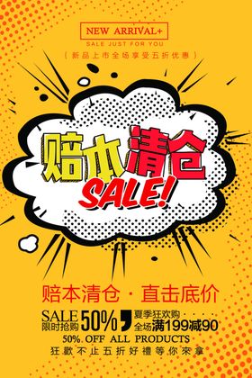 换季清仓