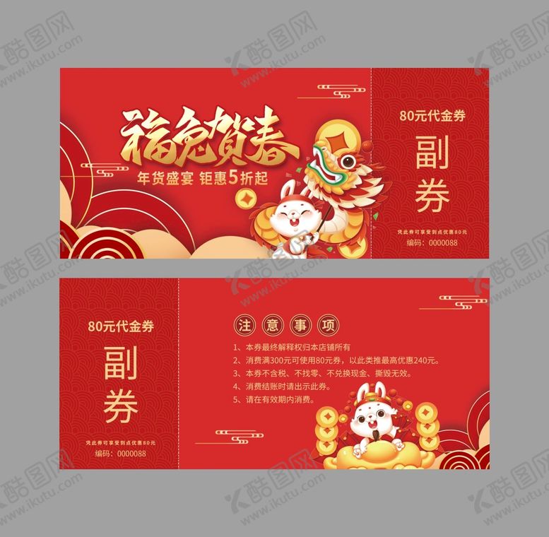 编号：97258409161254225631【酷图网】源文件下载-新年代金券