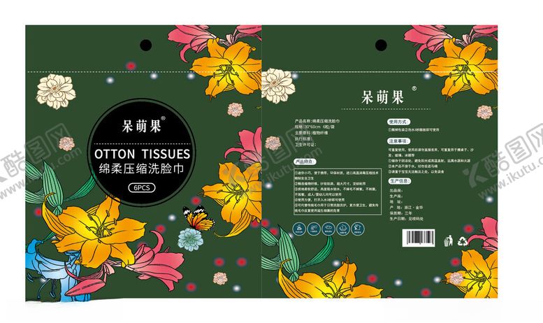 编号：45899705051744069736【酷图网】源文件下载-压缩毛巾包装