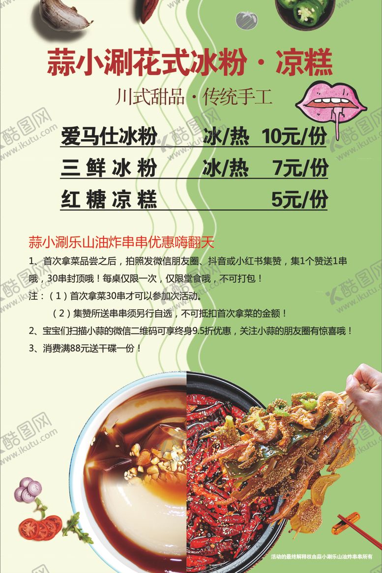 编号：98327710311542106779【酷图网】源文件下载-串串