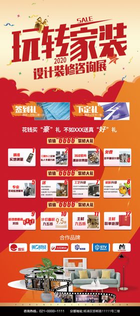 家装咨询展活动易拉宝