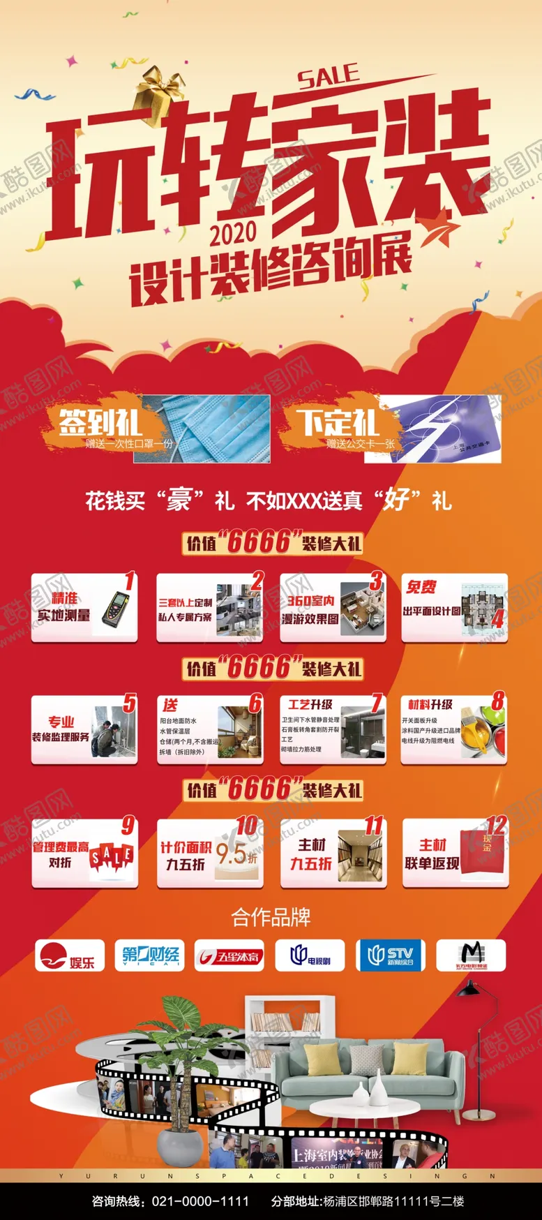 编号：18916507020728312590【酷图网】源文件下载-家装咨询展活动易拉宝
