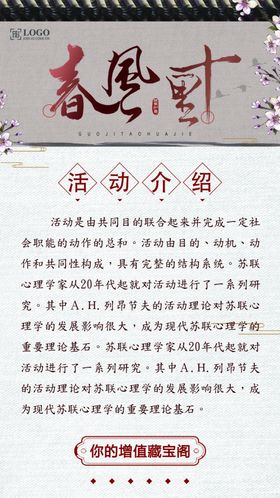 中国风活动海报