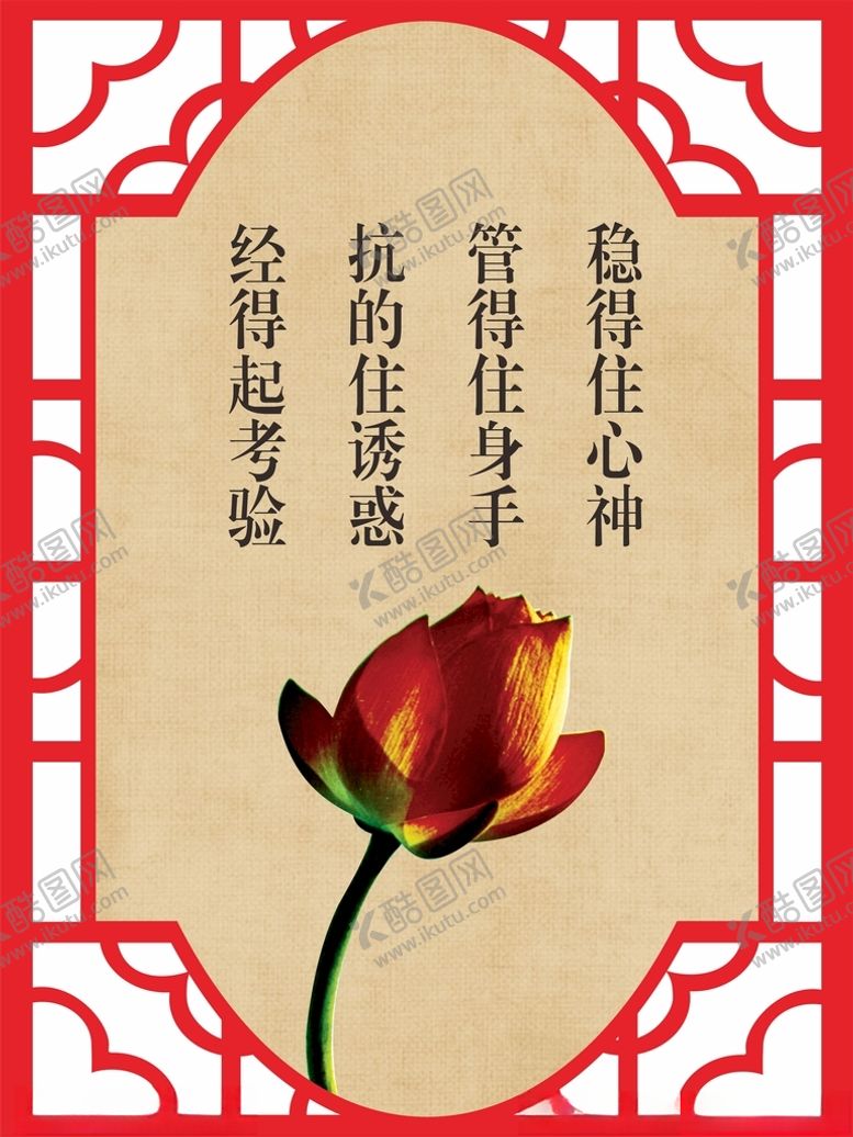 编号：28189401210248311529【酷图网】源文件下载-廉政清廉中式展板