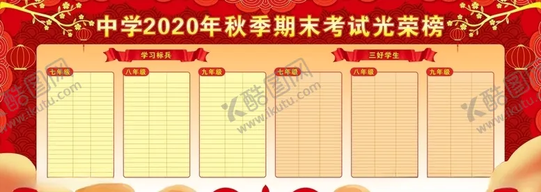 编号：53700103250830315714【酷图网】源文件下载-光荣榜