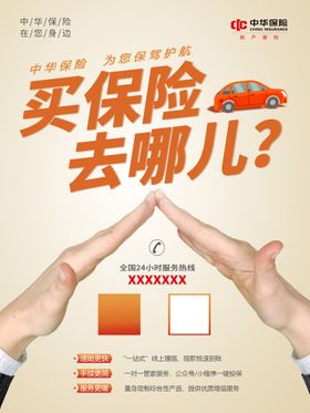 编号：91038709242330361489【酷图网】源文件下载-新华保险海报