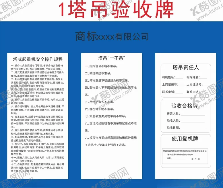 编号：37037801261228272956【酷图网】源文件下载-塔吊验收牌