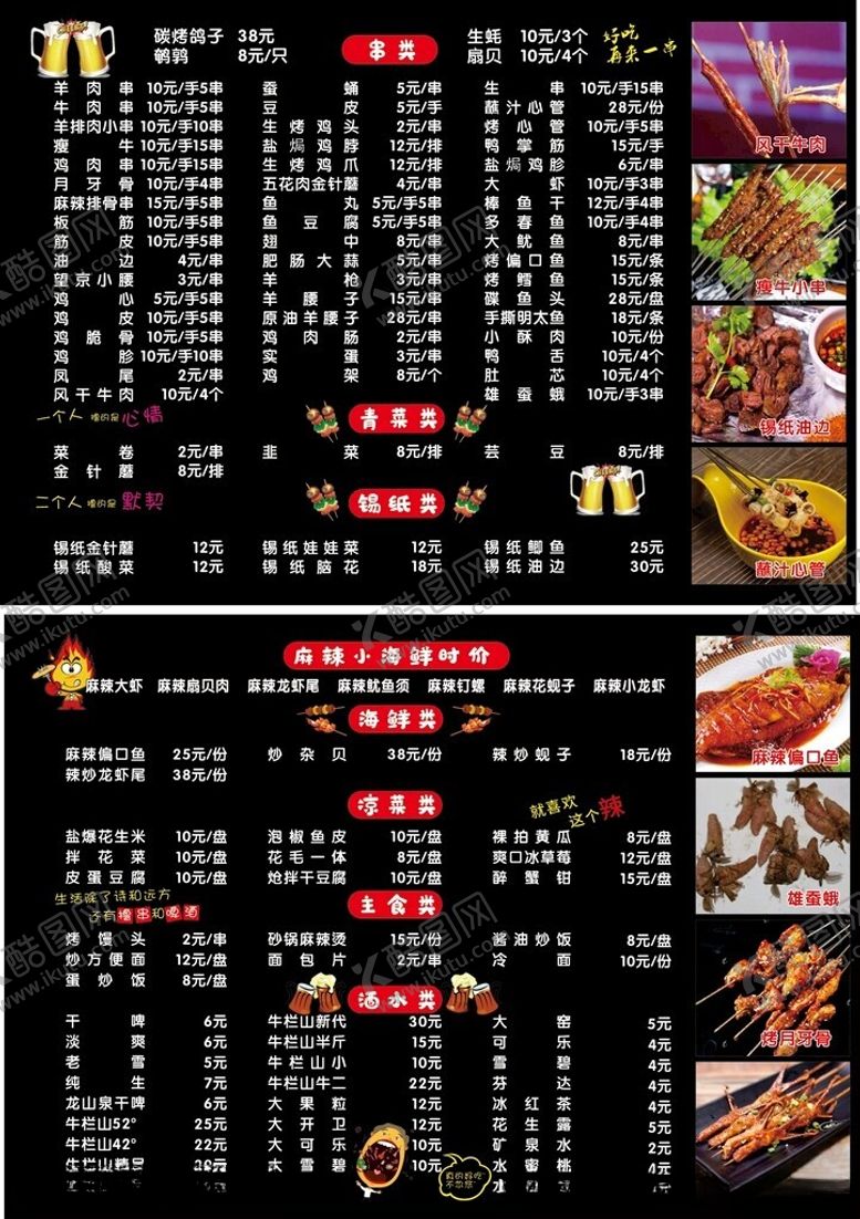 编号：92896705010049053976【酷图网】源文件下载-中式餐厅菜单展示