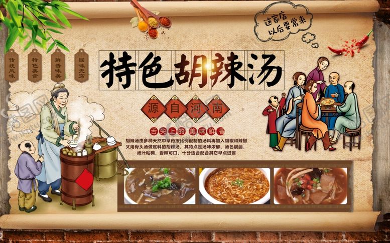 编号：62188907071841372103【酷图网】源文件下载-胡辣汤背景墙