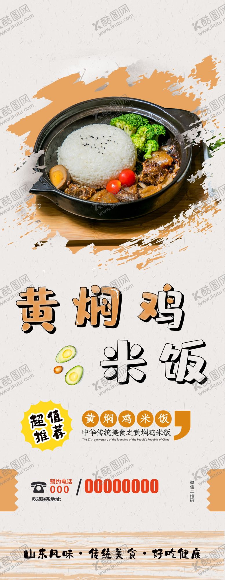 编号：34741109290352561934【酷图网】源文件下载-黄焖鸡