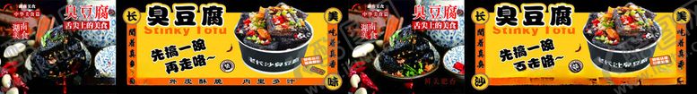 编号：40887406300416559619【酷图网】源文件下载-臭豆腐海报