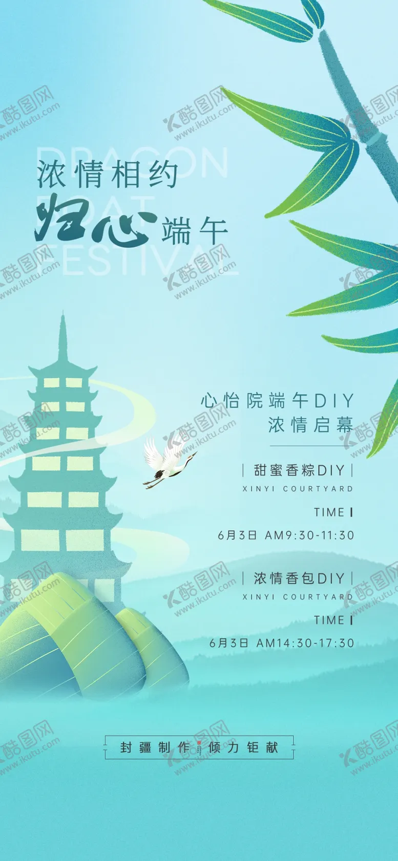 编号：44096902160636439626【酷图网】源文件下载-端午海报