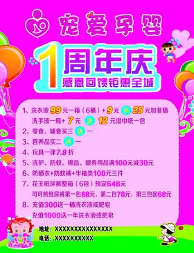 宠爱母婴
