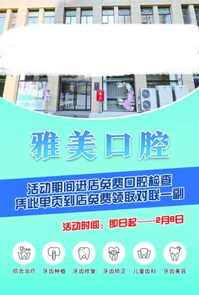 口腔海报