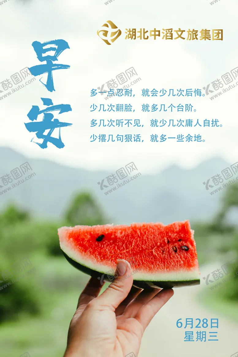 编号：69487209210944421584【酷图网】源文件下载-早安励志海报