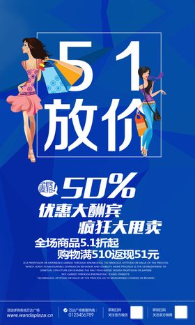 五一劳动节海报  促销放价