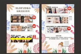 纹绣美容宣传单